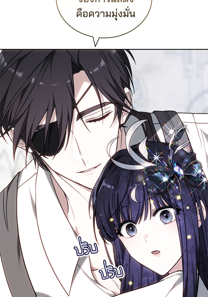 เจ้าสาวอัคนีดำ - หน้า 179