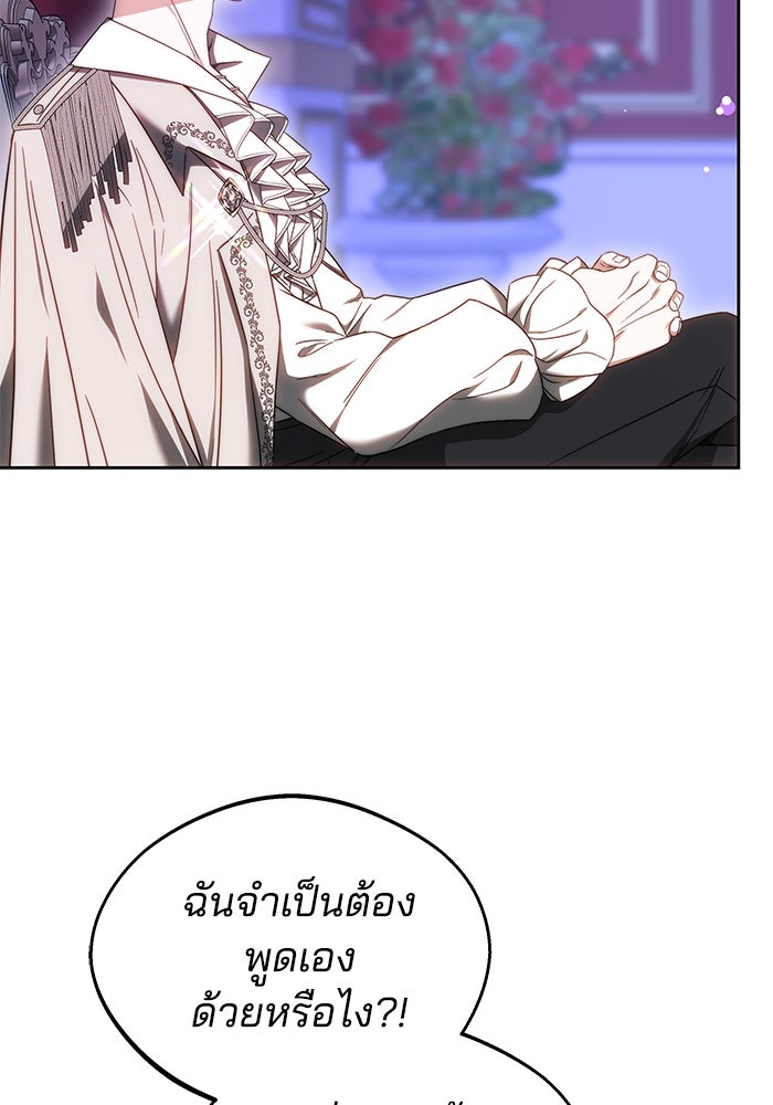 เจ้าสาวอัคนีดำ - หน้า 18