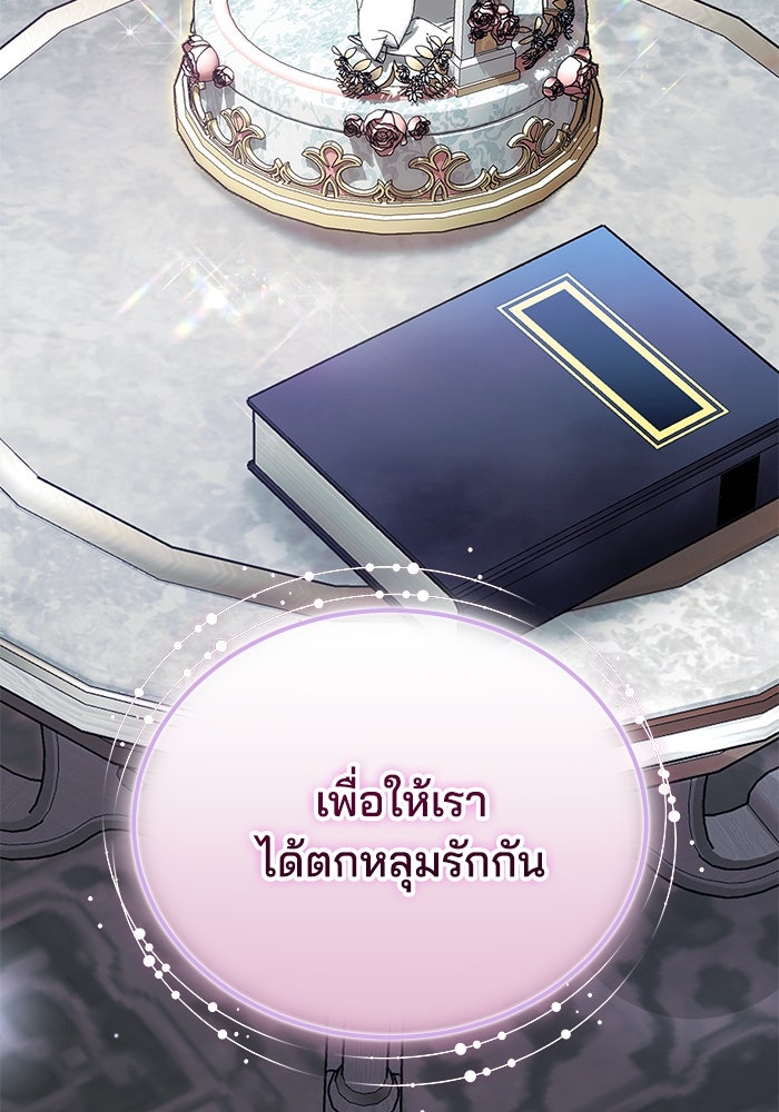เจ้าสาวอัคนีดำ - หน้า 189