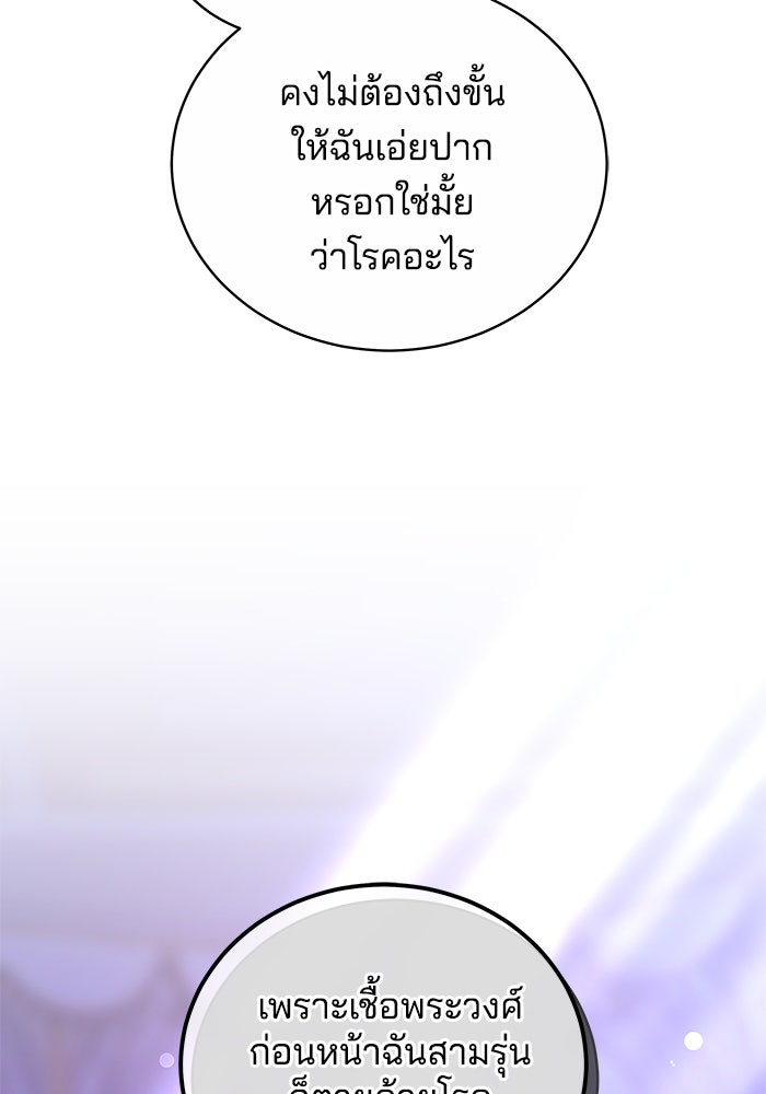 เจ้าสาวอัคนีดำ - หน้า 23