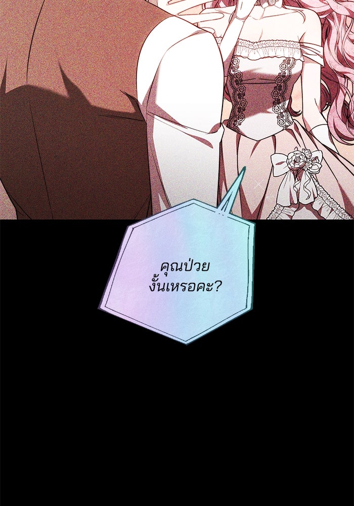 เจ้าสาวอัคนีดำ - หน้า 45