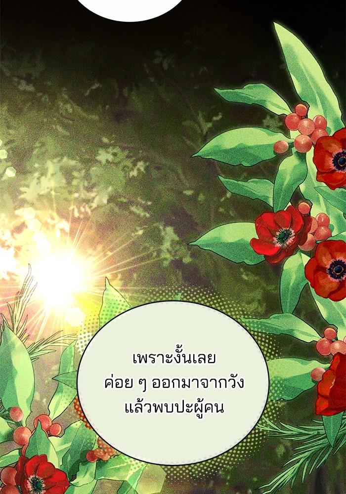 เจ้าสาวอัคนีดำ - หน้า 73