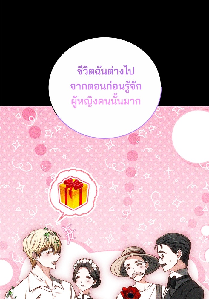 เจ้าสาวอัคนีดำ - หน้า 76