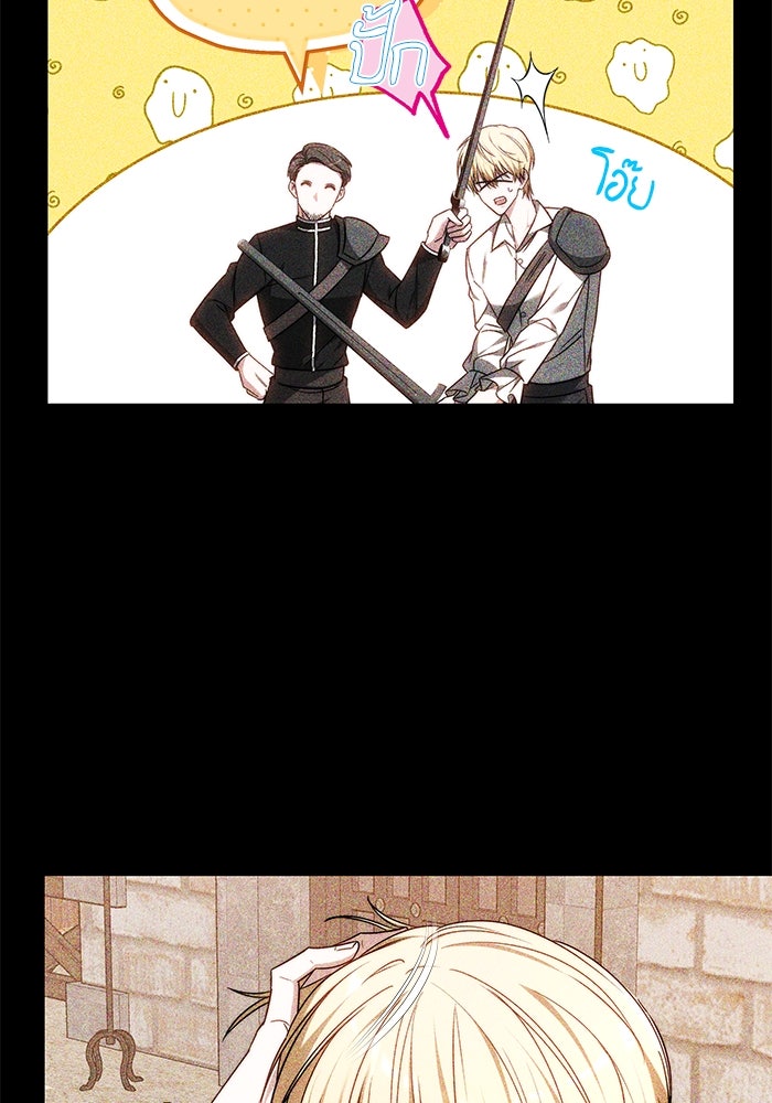 เจ้าสาวอัคนีดำ - หน้า 82