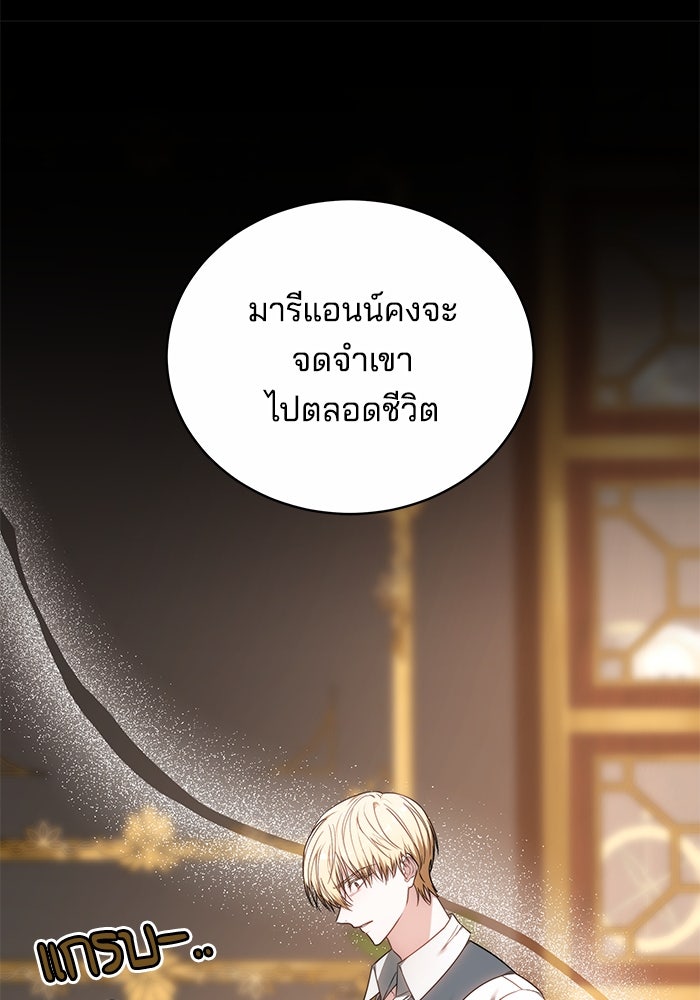 เจ้าสาวอัคนีดำ - หน้า 86