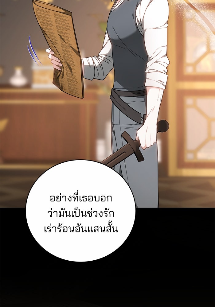 เจ้าสาวอัคนีดำ - หน้า 87