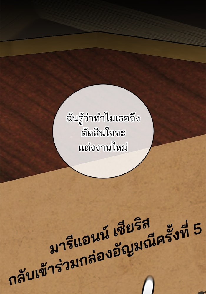เจ้าสาวอัคนีดำ - หน้า 88