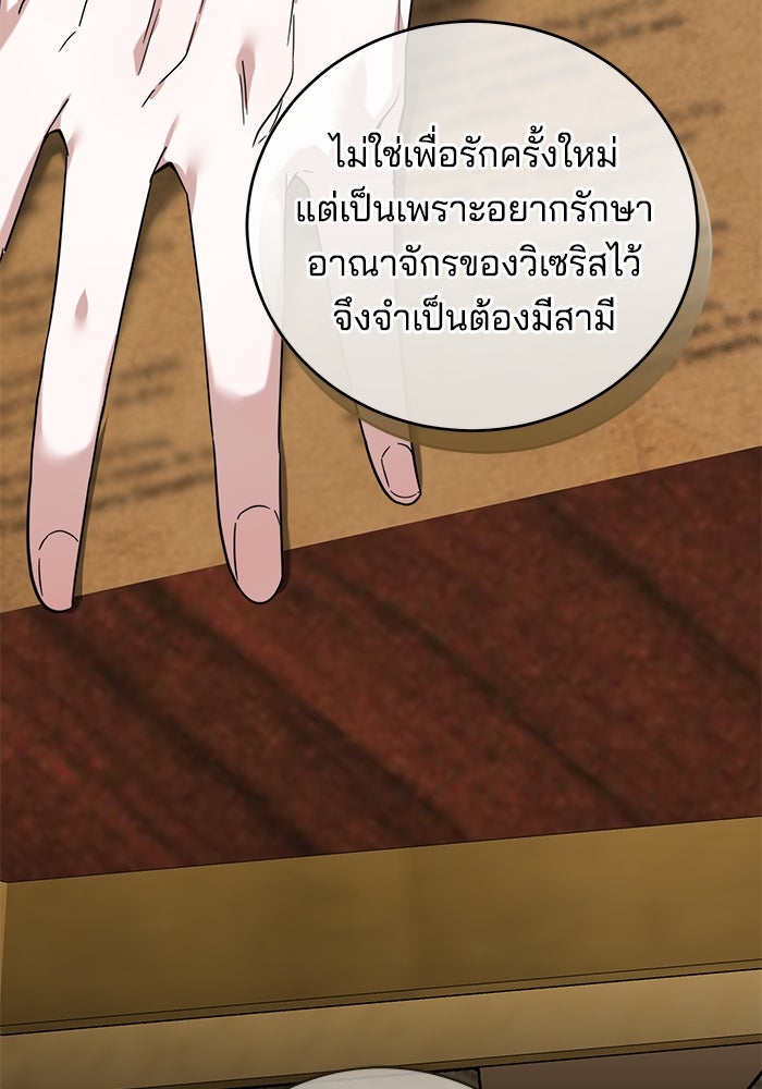 เจ้าสาวอัคนีดำ - หน้า 91