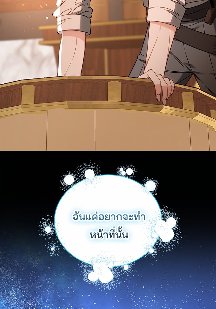 เจ้าสาวอัคนีดำ - หน้า 93