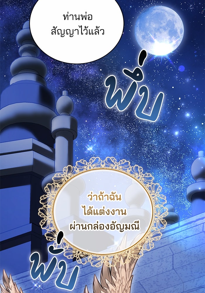 เจ้าสาวอัคนีดำ - หน้า 95