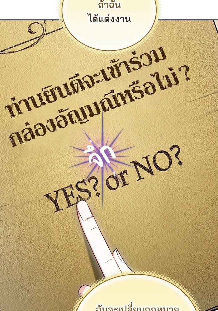เจ้าสาวอัคนีดำ - หน้า 98