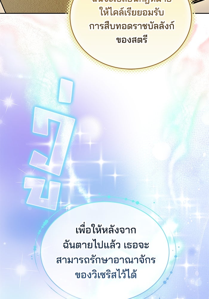 เจ้าสาวอัคนีดำ - หน้า 99