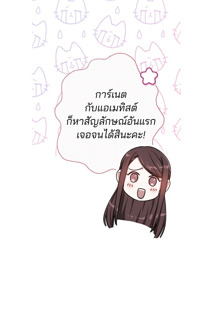 เจ้าสาวอัคนีดำ - หน้า 101