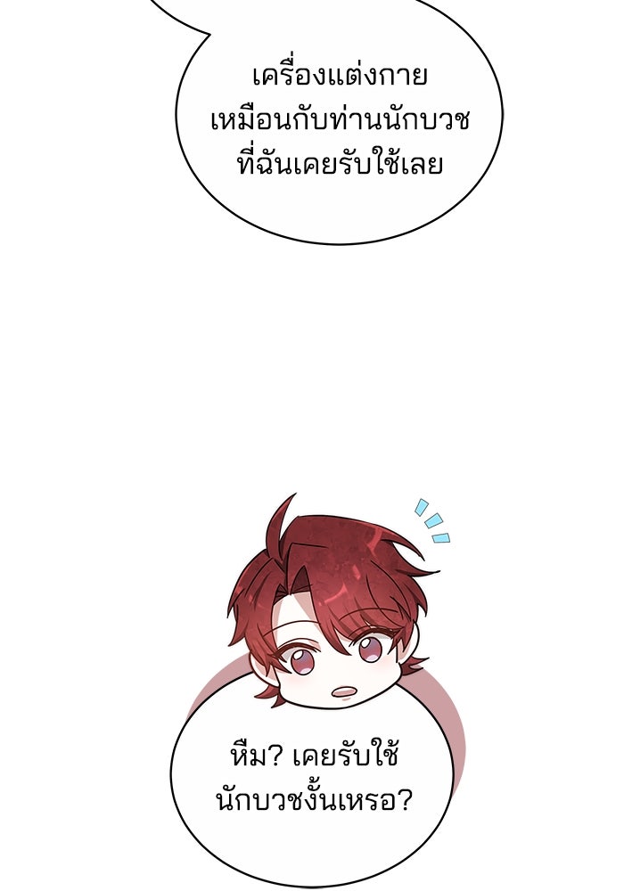 เจ้าสาวอัคนีดำ - หน้า 118