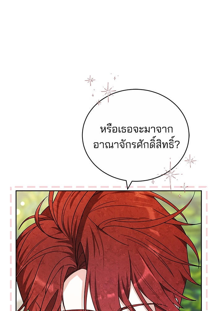 เจ้าสาวอัคนีดำ - หน้า 119