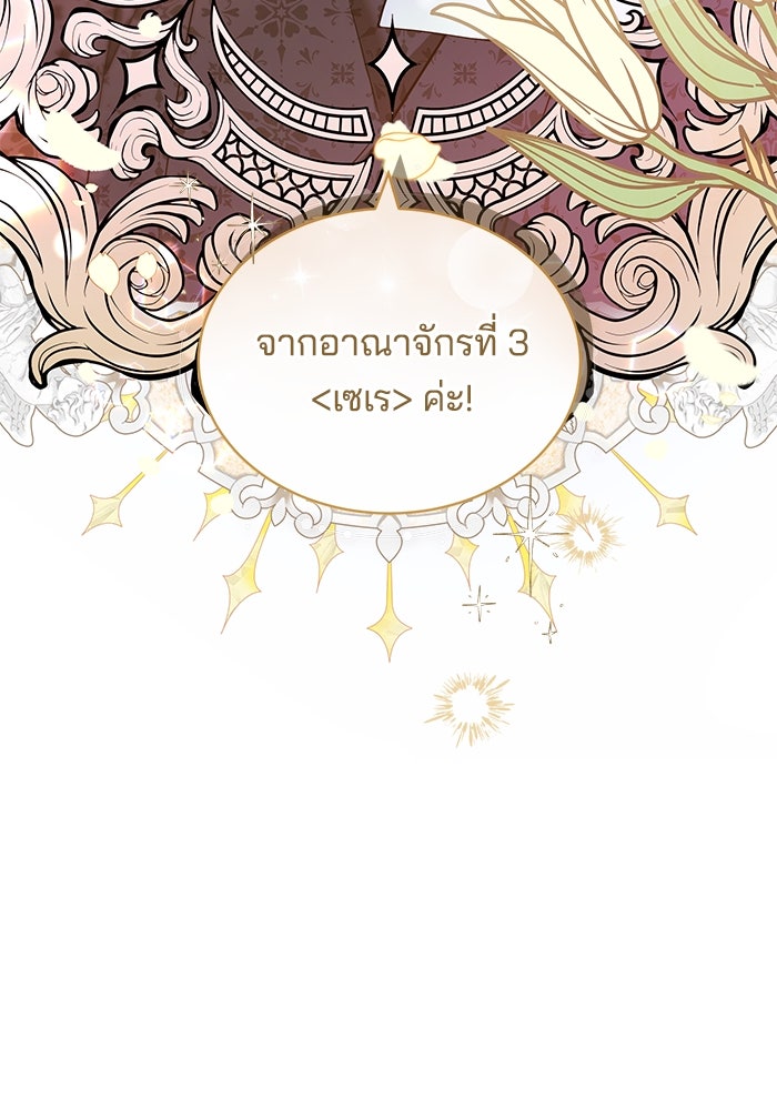 เจ้าสาวอัคนีดำ - หน้า 123