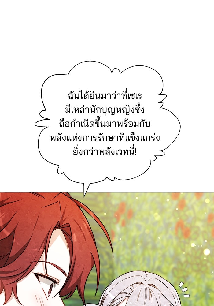 เจ้าสาวอัคนีดำ - หน้า 124
