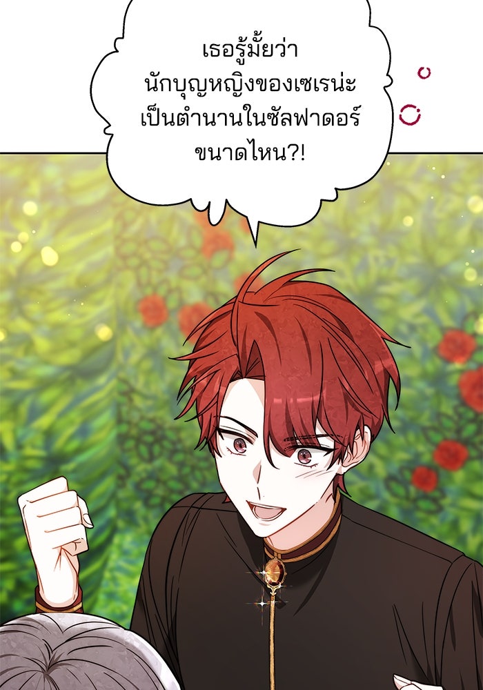 เจ้าสาวอัคนีดำ - หน้า 131