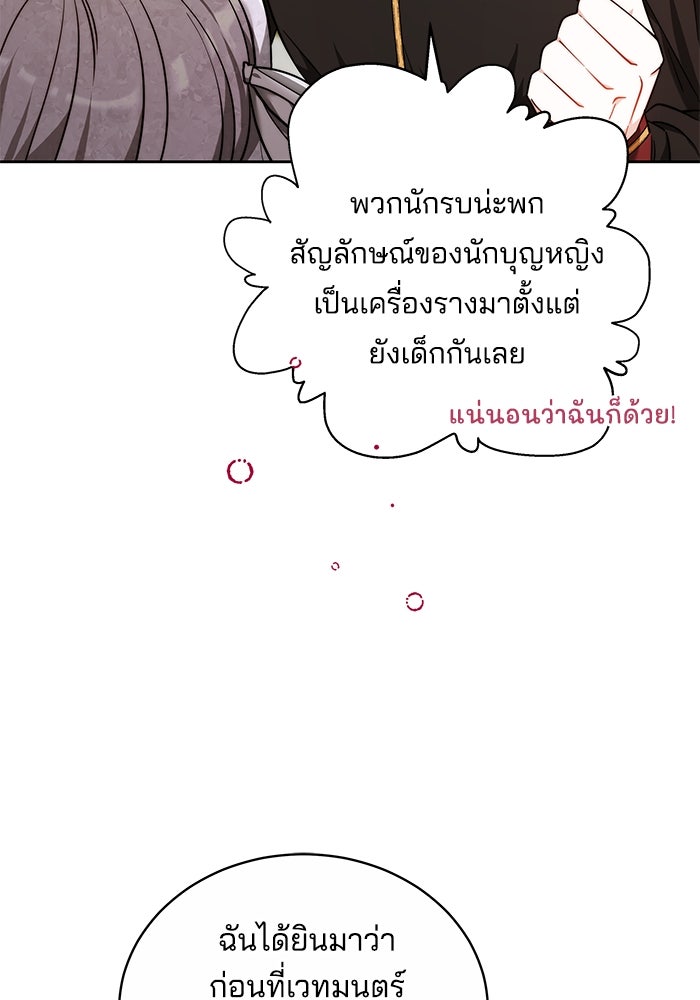 เจ้าสาวอัคนีดำ - หน้า 132