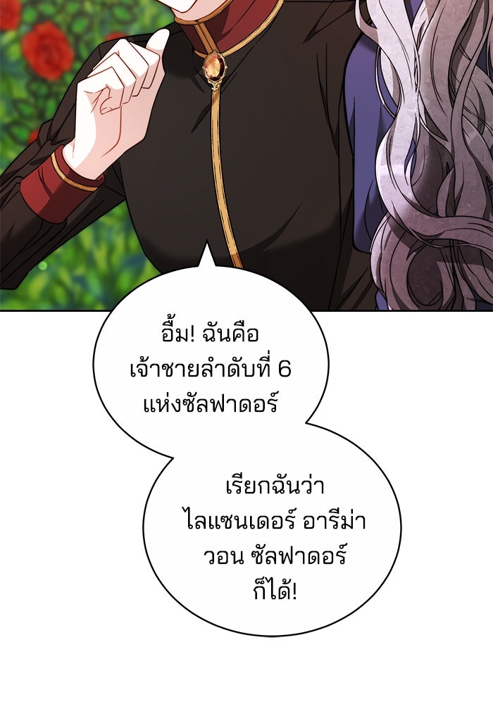 เจ้าสาวอัคนีดำ - หน้า 136
