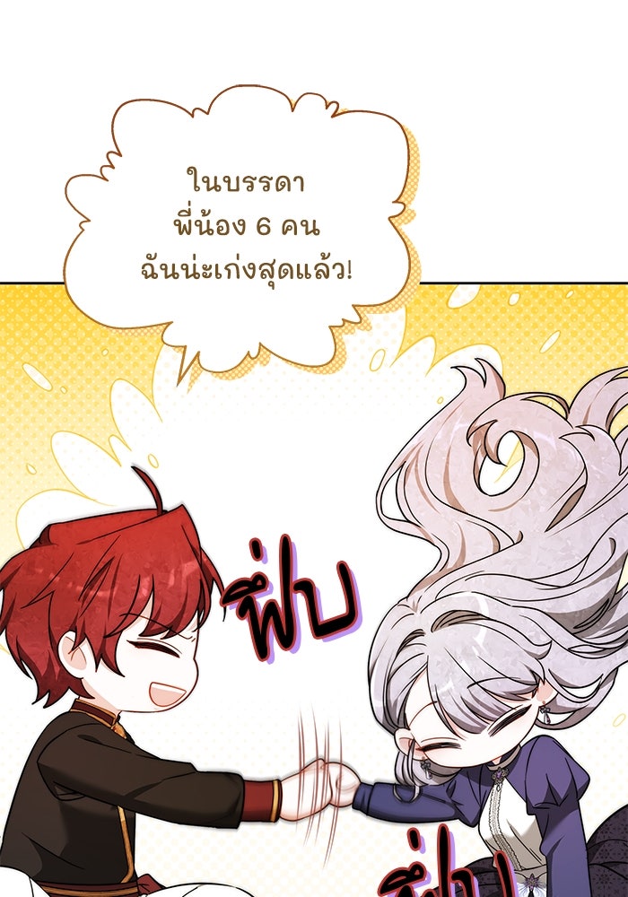 เจ้าสาวอัคนีดำ - หน้า 138