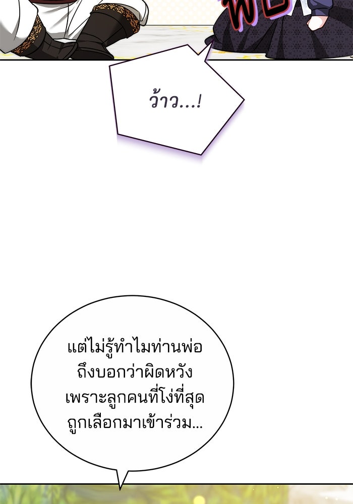 เจ้าสาวอัคนีดำ - หน้า 139