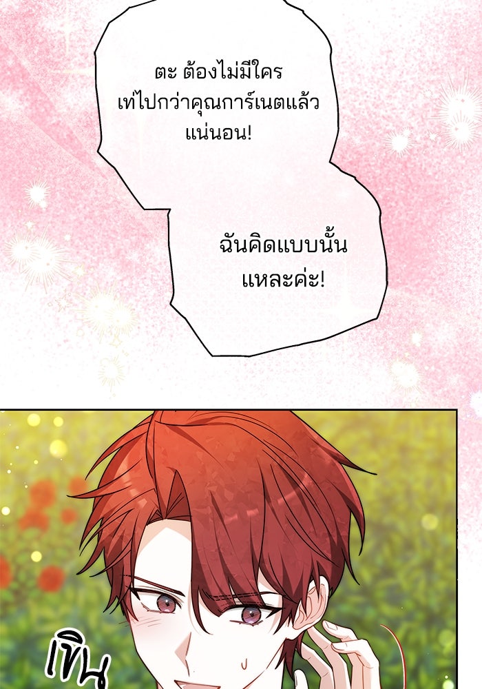 เจ้าสาวอัคนีดำ - หน้า 142