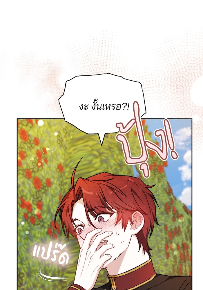 เจ้าสาวอัคนีดำ - หน้า 149