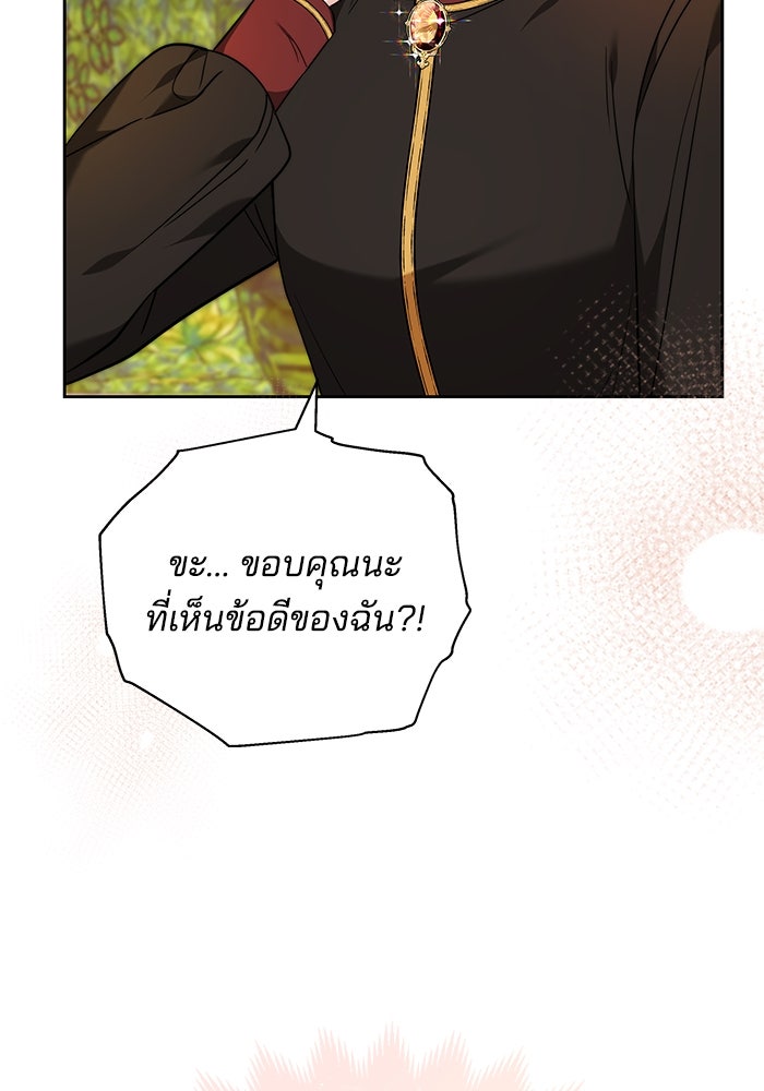 เจ้าสาวอัคนีดำ - หน้า 150