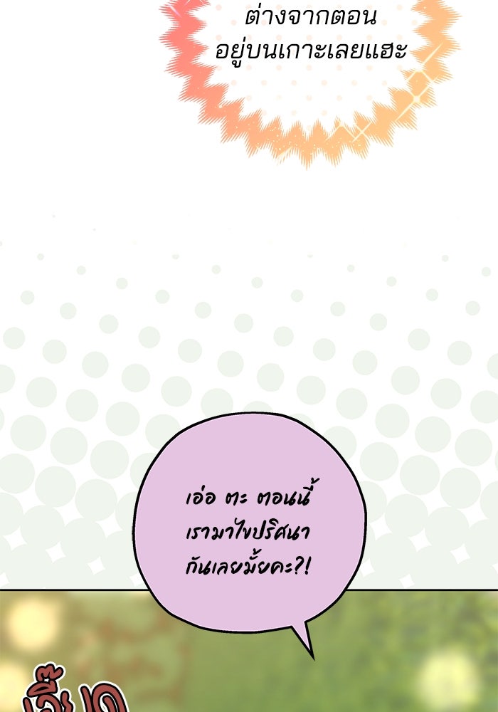 เจ้าสาวอัคนีดำ - หน้า 152