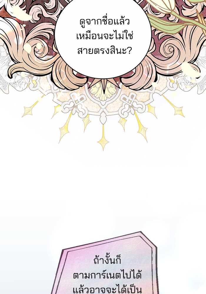 เจ้าสาวอัคนีดำ - หน้า 159