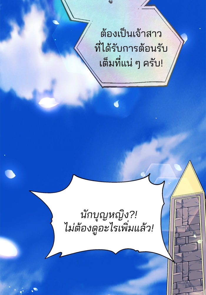 เจ้าสาวอัคนีดำ - หน้า 161