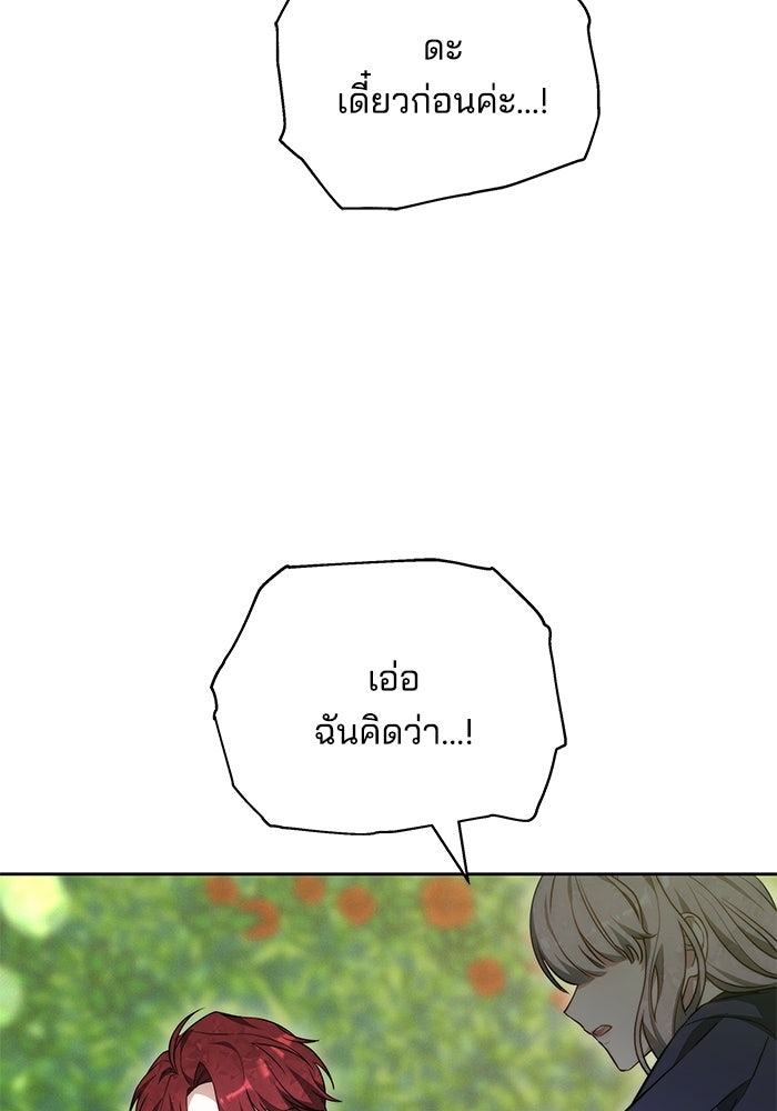 เจ้าสาวอัคนีดำ - หน้า 172