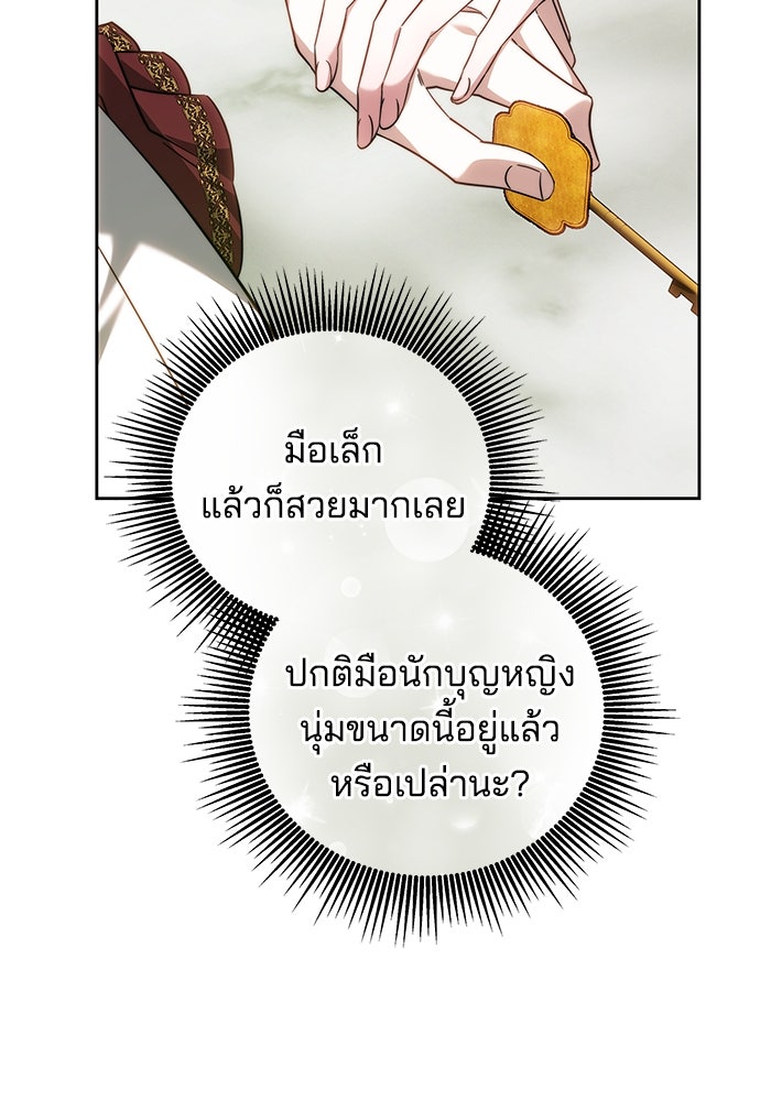 เจ้าสาวอัคนีดำ - หน้า 175