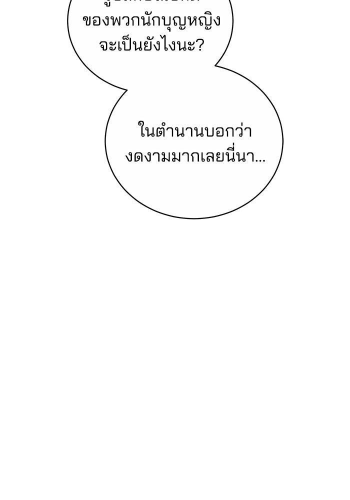 เจ้าสาวอัคนีดำ - หน้า 178