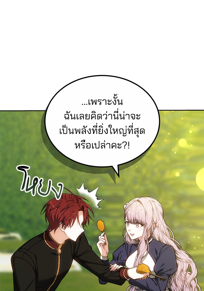 เจ้าสาวอัคนีดำ - หน้า 179