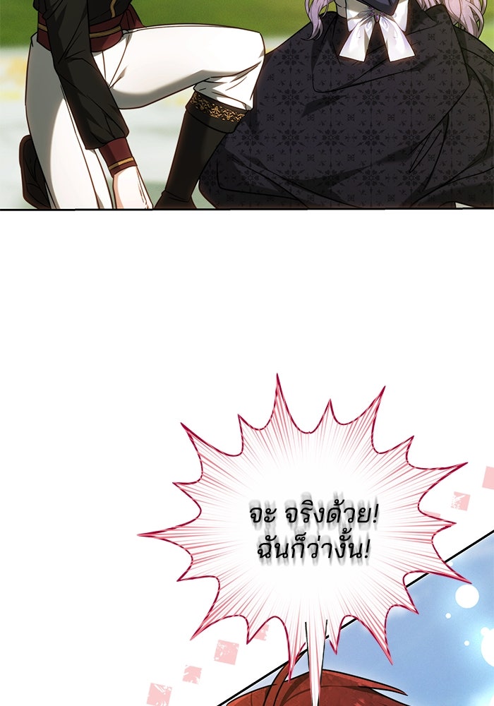 เจ้าสาวอัคนีดำ - หน้า 180