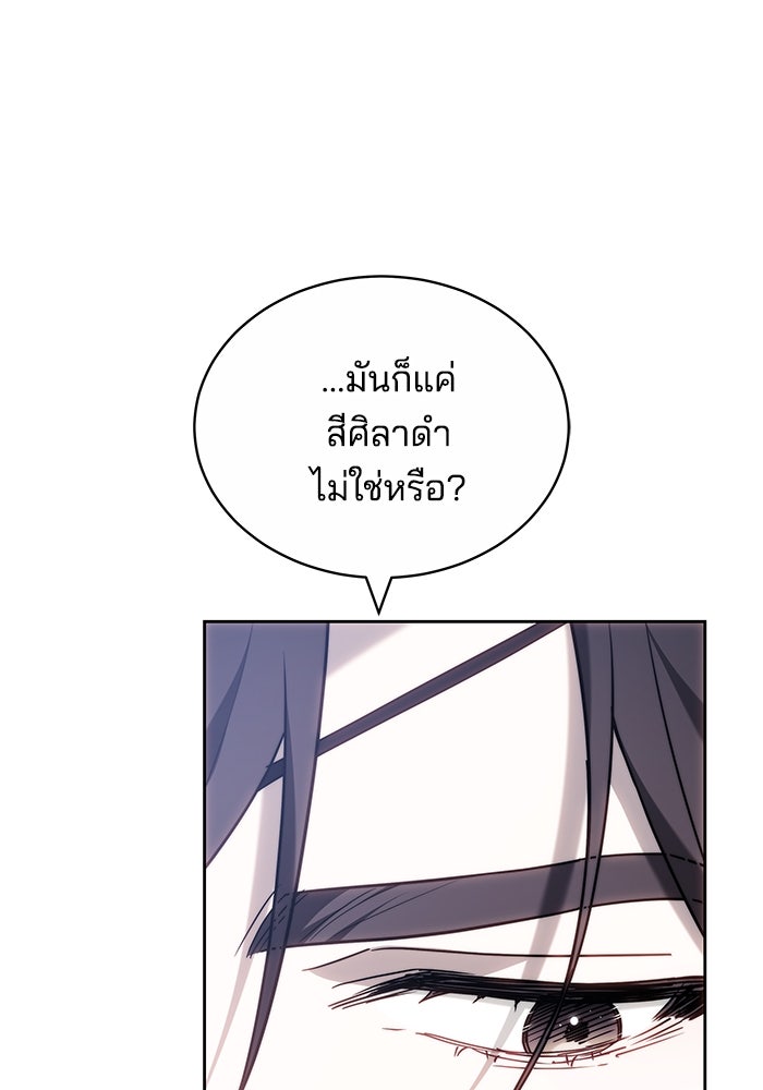 เจ้าสาวอัคนีดำ - หน้า 25
