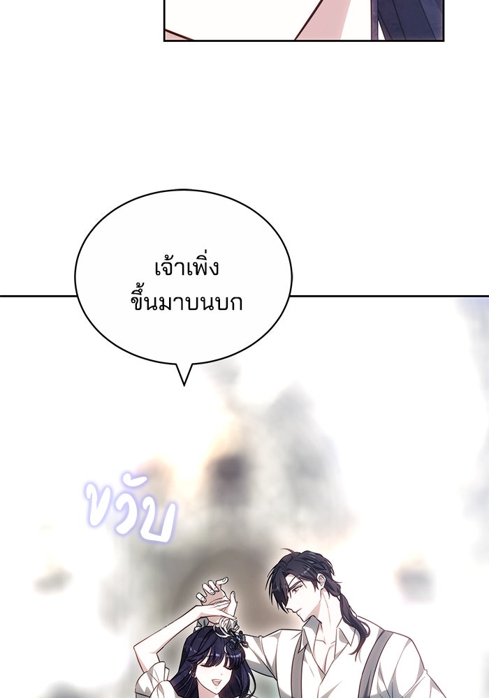 เจ้าสาวอัคนีดำ - หน้า 36