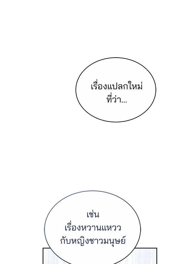เจ้าสาวอัคนีดำ - หน้า 38