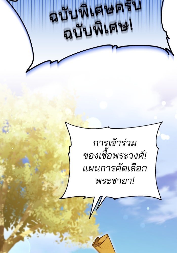 เจ้าสาวอัคนีดำ - หน้า 58