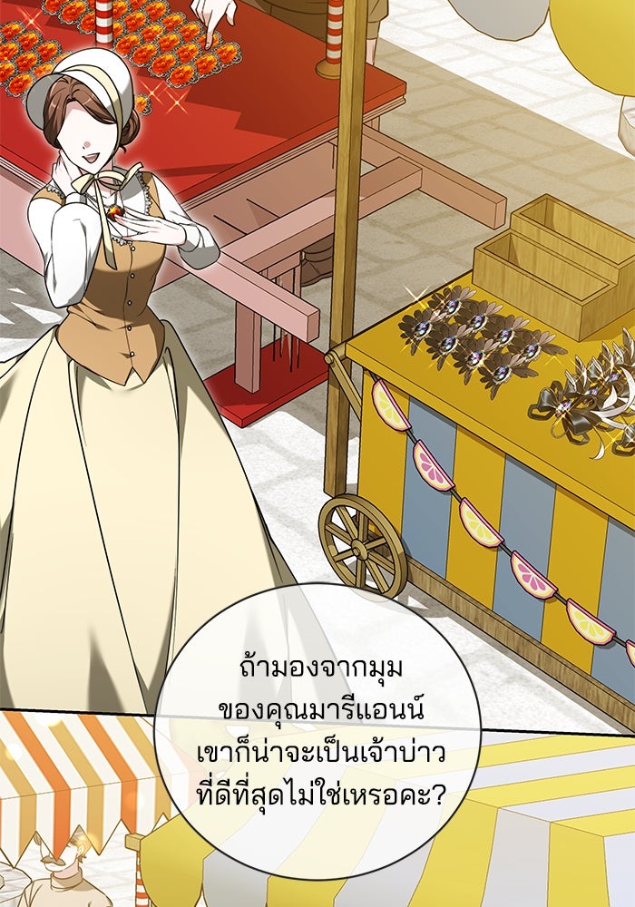เจ้าสาวอัคนีดำ - หน้า 64