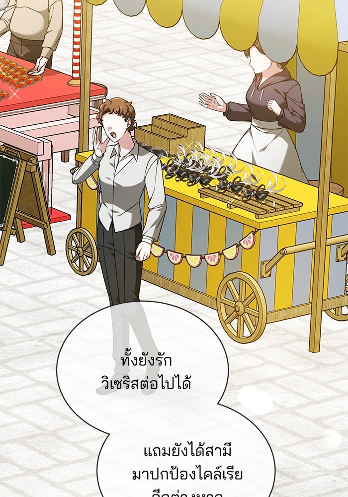 เจ้าสาวอัคนีดำ - หน้า 65