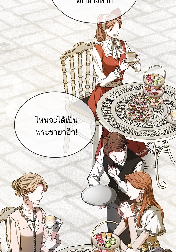 เจ้าสาวอัคนีดำ - หน้า 66