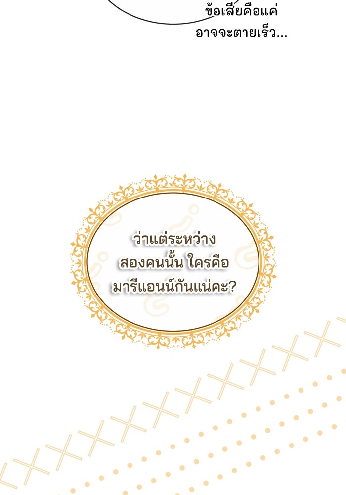 เจ้าสาวอัคนีดำ - หน้า 68
