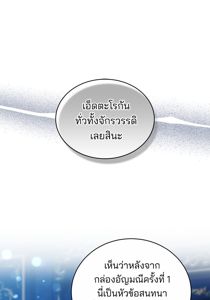 เจ้าสาวอัคนีดำ - หน้า 72