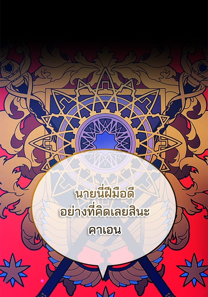 เจ้าสาวอัคนีดำ - หน้า 77