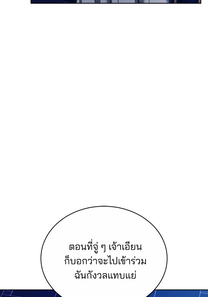 เจ้าสาวอัคนีดำ - หน้า 81
