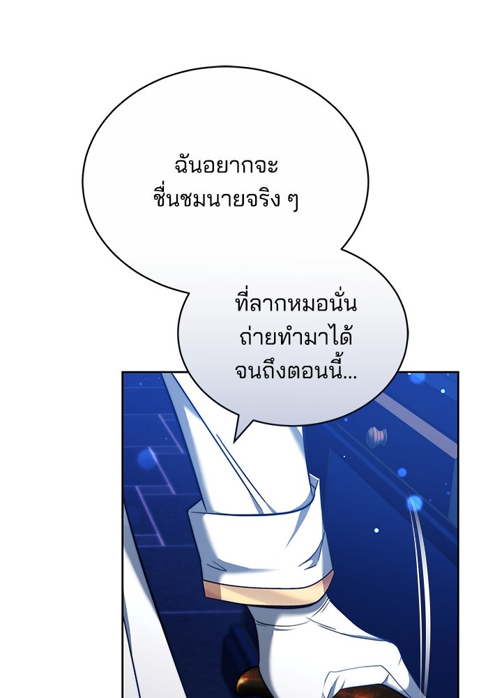 เจ้าสาวอัคนีดำ - หน้า 84