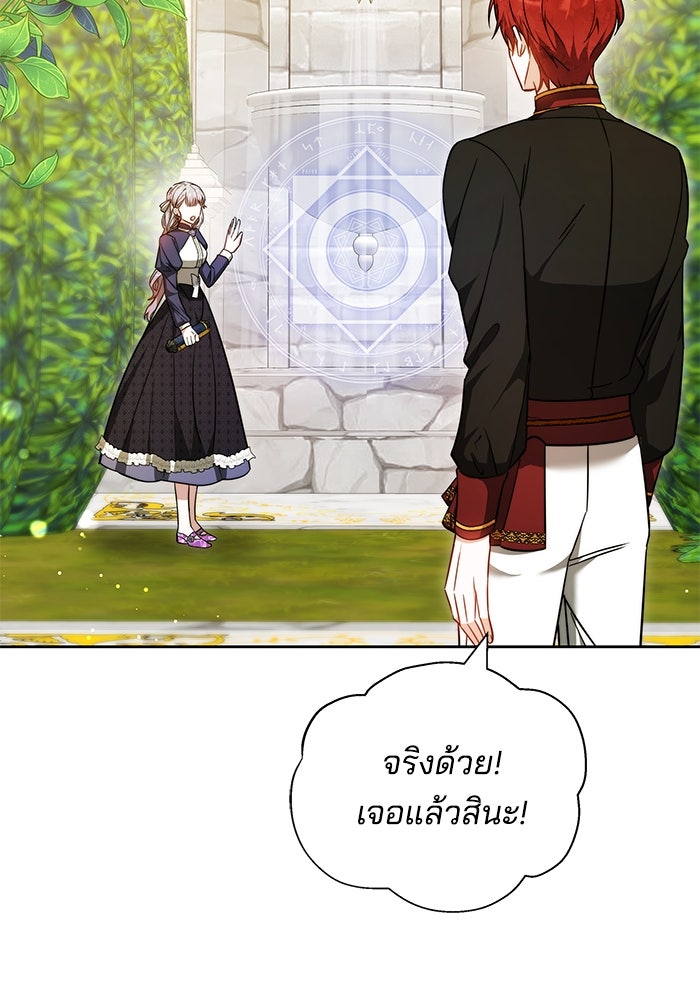 เจ้าสาวอัคนีดำ - หน้า 98